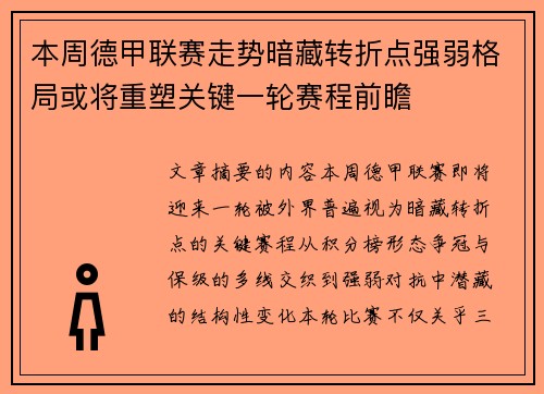 本周德甲联赛走势暗藏转折点强弱格局或将重塑关键一轮赛程前瞻