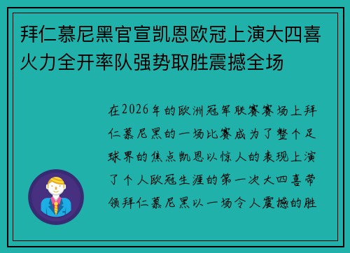 拜仁慕尼黑官宣凯恩欧冠上演大四喜火力全开率队强势取胜震撼全场 拜仁慕尼黑官宣凯恩欧冠上演大四喜火力全开率队强势取胜震撼全场