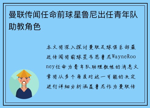 曼联传闻任命前球星鲁尼出任青年队助教角色 曼联传闻任命前球星鲁尼出任青年队助教角色