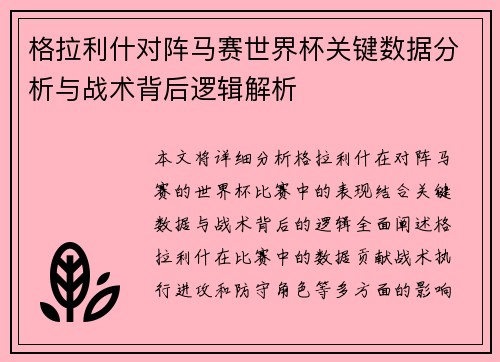 格拉利什对阵马赛世界杯关键数据分析与战术背后逻辑解析 格拉利什对阵马赛世界杯关键数据分析与战术背后逻辑解析