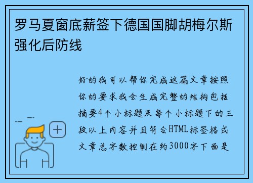 罗马夏窗底薪签下德国国脚胡梅尔斯强化后防线 罗马夏窗底薪签下德国国脚胡梅尔斯强化后防线
