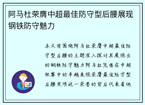 阿马杜荣膺中超最佳防守型后腰展现钢铁防守魅力